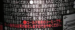 よく見ると注意書きがあるんです