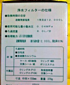 フィルターの注意書きを見てみると