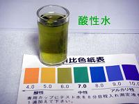 酸性水もチェック!