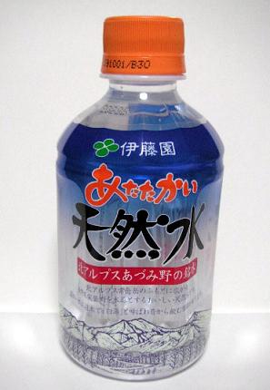 ついに発見!あたたかい天然水♪
