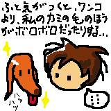 ワンコの毛づやはいいけれど