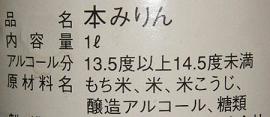 本みりんです
