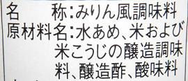 みりん