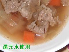 還元水は透き通った薄めのスープの色