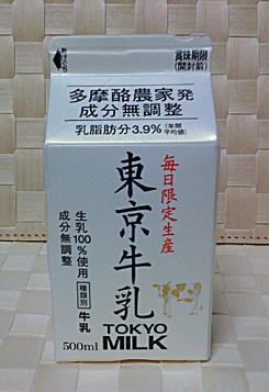東京で作られた牛乳