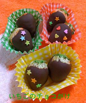 手作りチョコの出来上がり♪